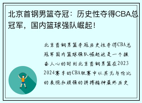 北京首钢男篮夺冠：历史性夺得CBA总冠军，国内篮球强队崛起！