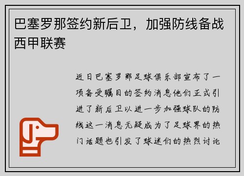 巴塞罗那签约新后卫，加强防线备战西甲联赛