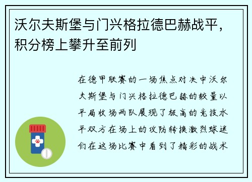 沃尔夫斯堡与门兴格拉德巴赫战平，积分榜上攀升至前列