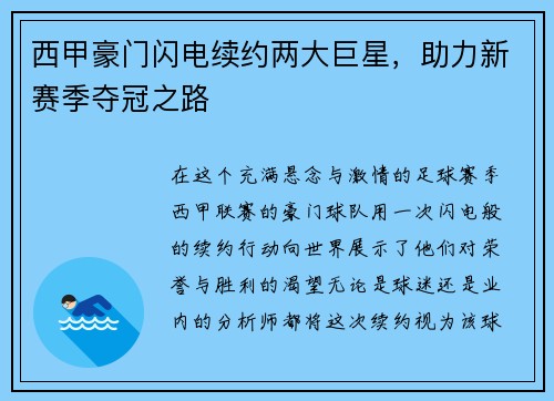 西甲豪门闪电续约两大巨星，助力新赛季夺冠之路